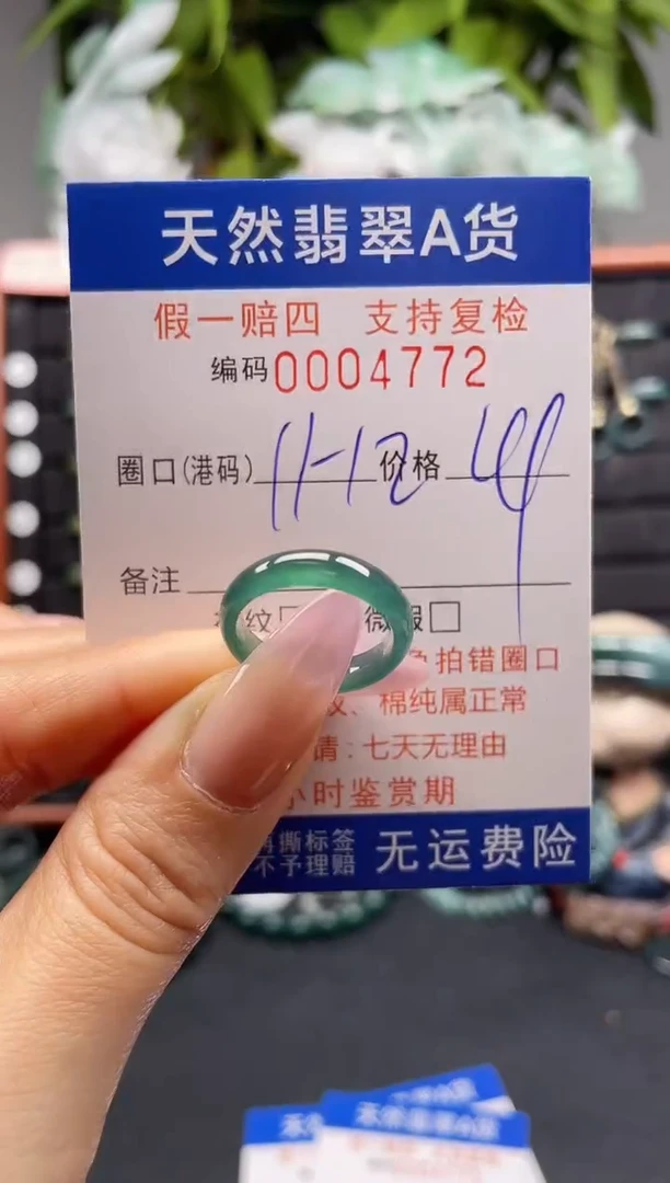未镶嵌戒指翡翠12*4772
