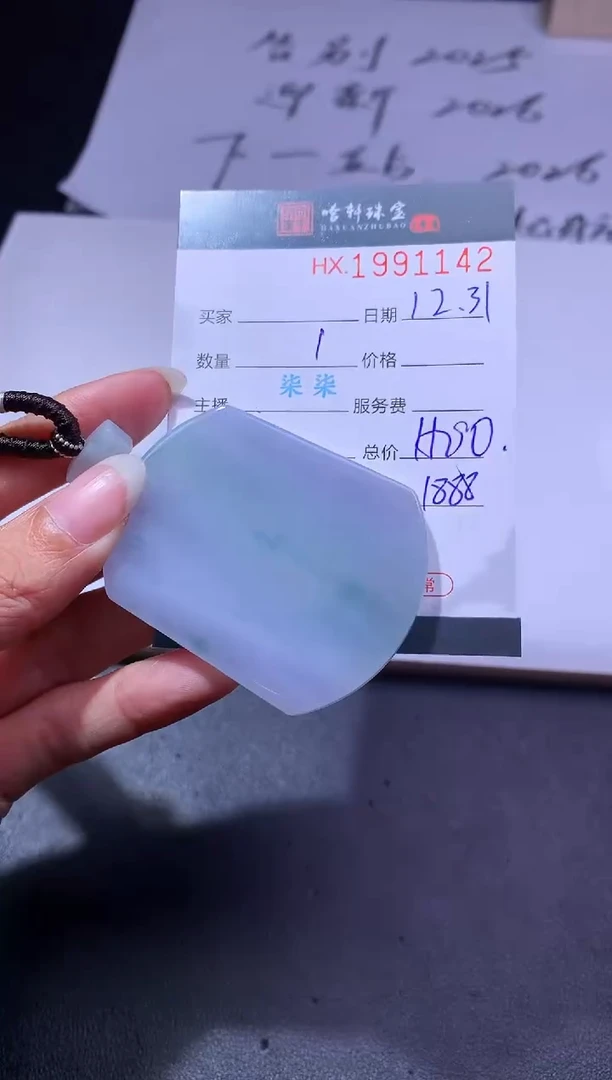 未镶嵌挂件翡翠哈轩 挂件1（多样性发其一）