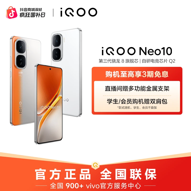 【大促特惠】iQOO Neo10 国补手机 第三代骁龙8 自研电竞芯片 Q2