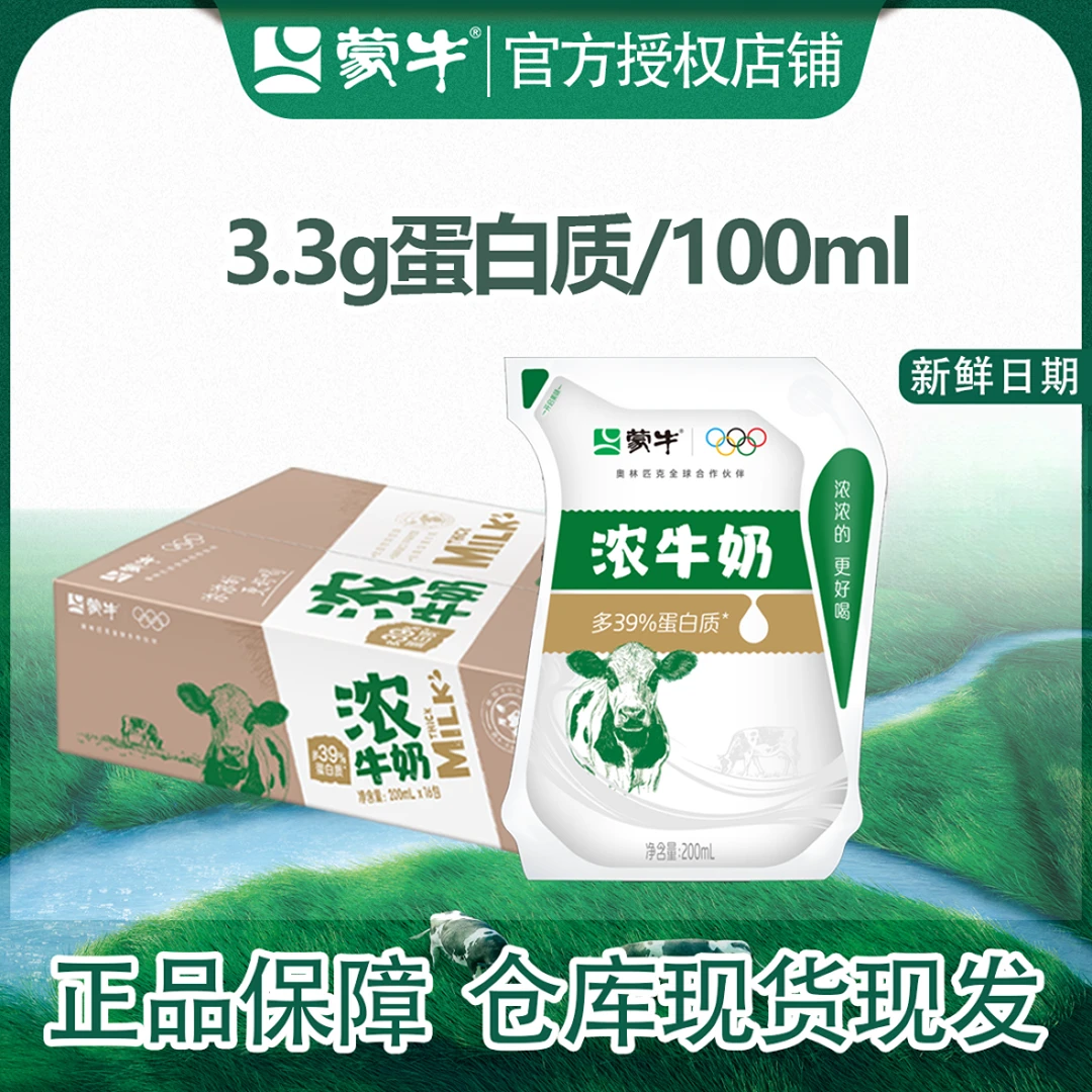 蒙牛精选牧场浓牛奶200mlx16袋爱克林环保装整箱早餐