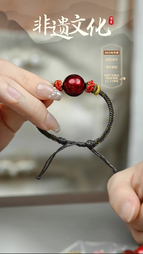 大漆红绡云锦1.5单珠手绳 非遗大漆珠