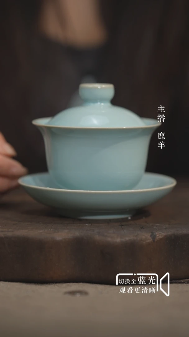 元宝三才盖碗-天青釉微瑕简包-羊