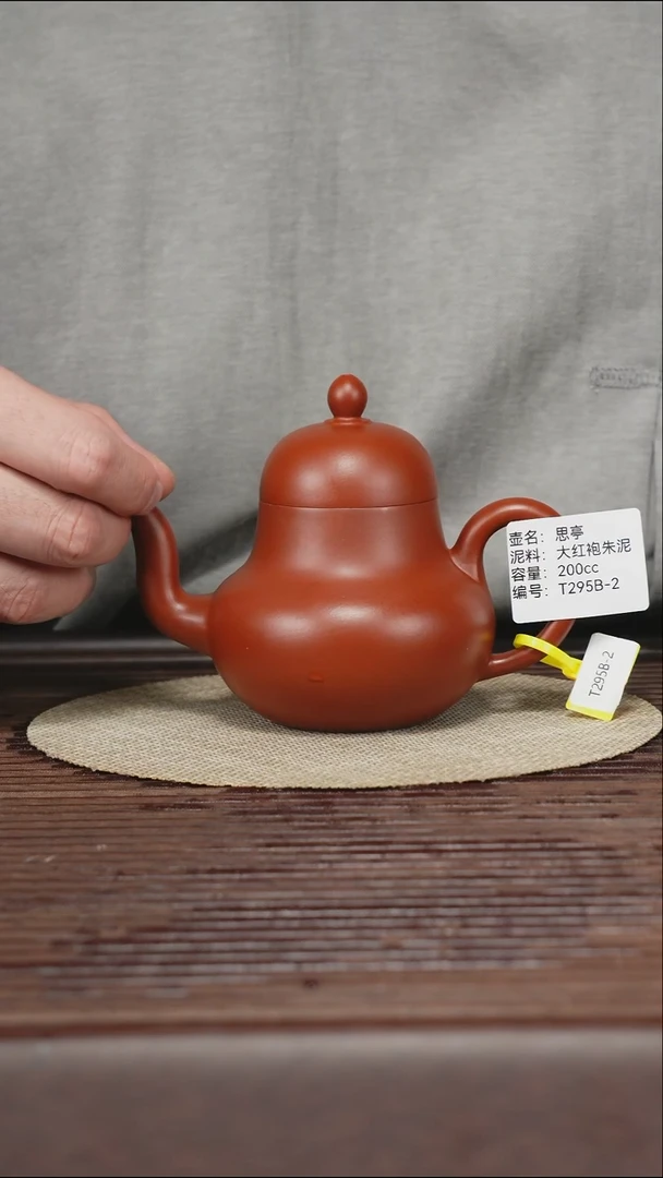 茶壶紫砂T295B 朱泥大红袍 思亭 200cc