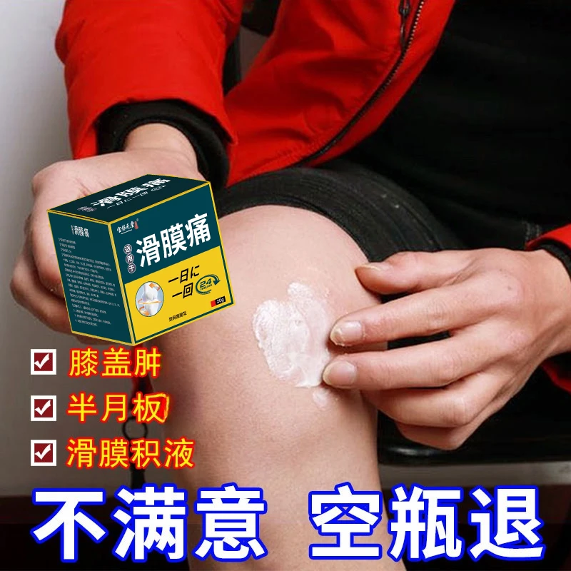 【买二送一】 膝盖滑膜半月板通络膏30g热敷按摩膏舒缓老膝关节寒腿