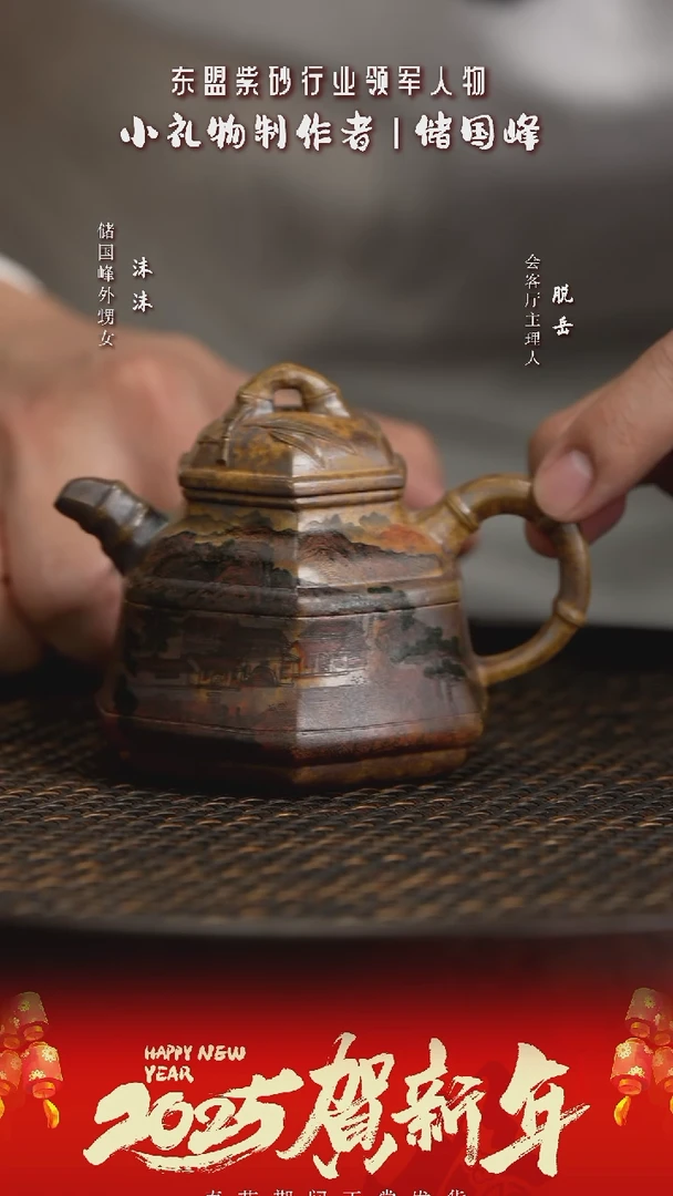 【闪购商品】紫砂茶壶XCS143储国峰五岳恒山黄金砂柴绘18