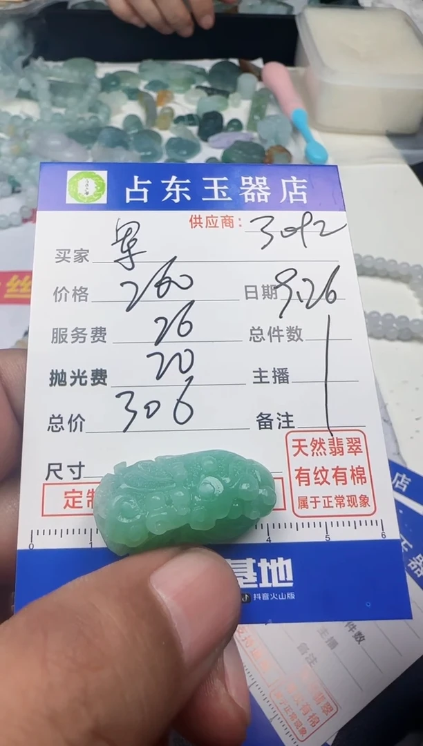 未镶嵌定制翡翠军军挂件