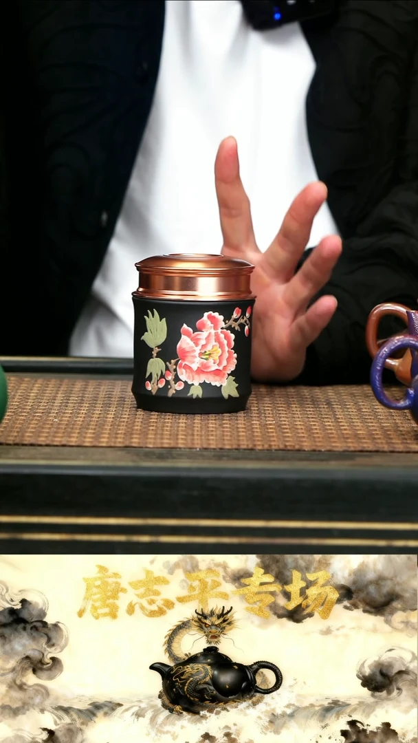 12《牡丹醒茶罐》黑料