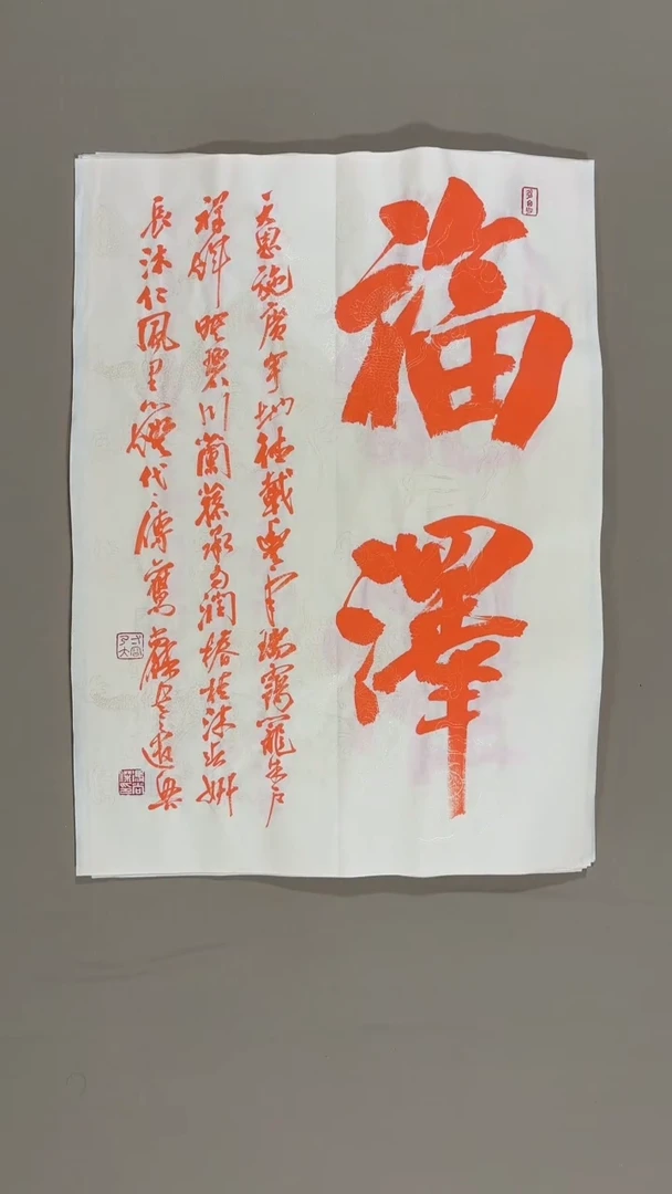 书法冯尚杰老师中国红书法专场