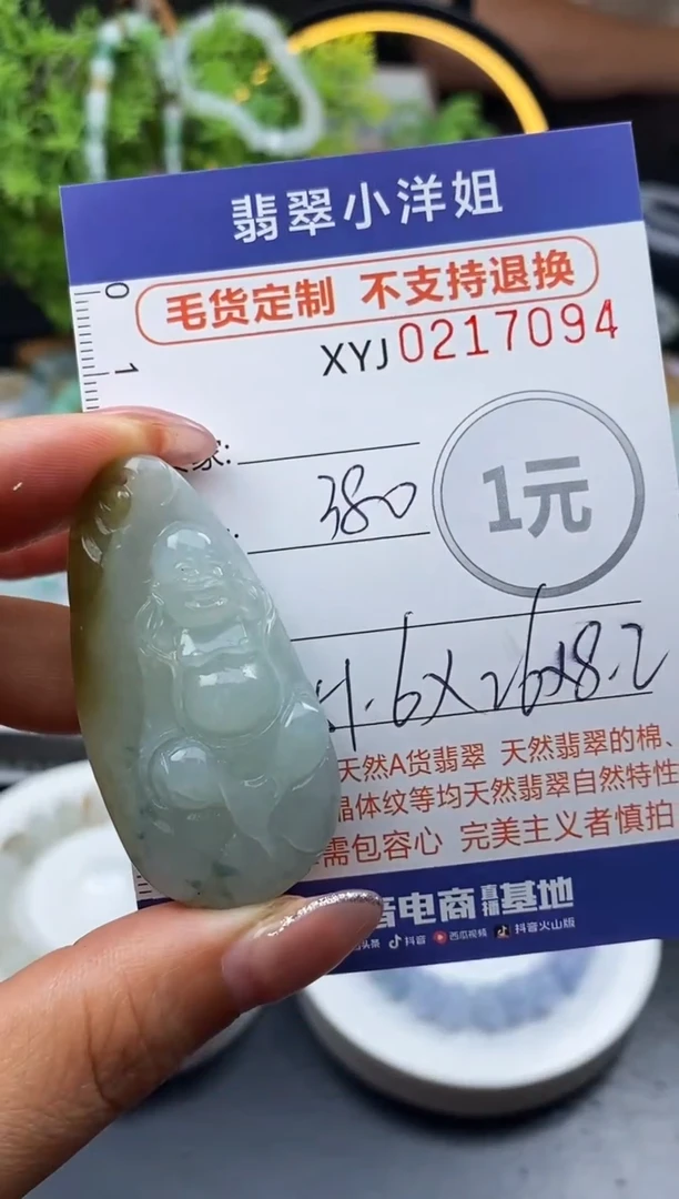 定制翡翠未镶嵌毛货商品不退换/ 7094