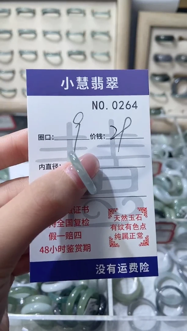 未镶嵌戒指翡翠0264