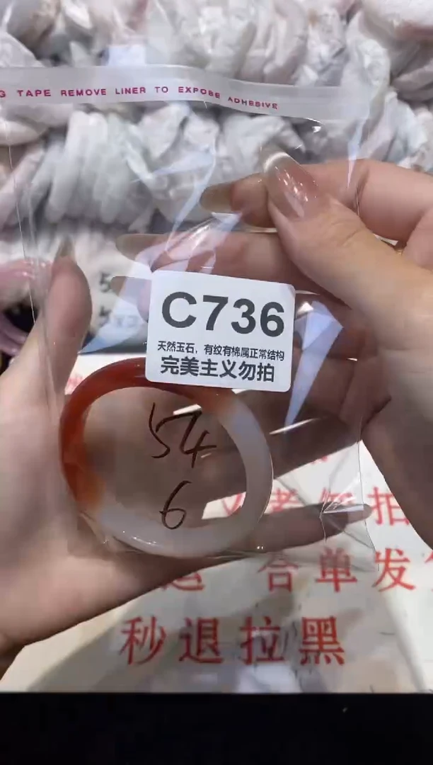 手镯玛瑙/玉髓未镶嵌54