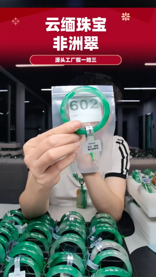 未镶嵌手镯石英质玉（非洲翠）盛****花58圈口602
