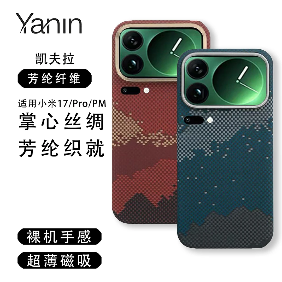 适用于小米17凯夫拉手机壳超薄简约磁吸芳纶纤维17Pro/PM防护壳