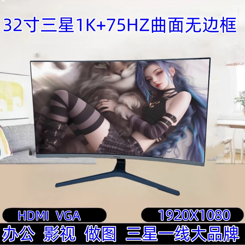 9新 Samsung/三星 32寸1K75HZ台式办公影视曲面液晶无边框原装
