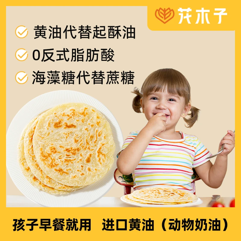 花木子黄油手抓饼家庭装速食儿童营养早餐商用面饼0反式脂肪酸S