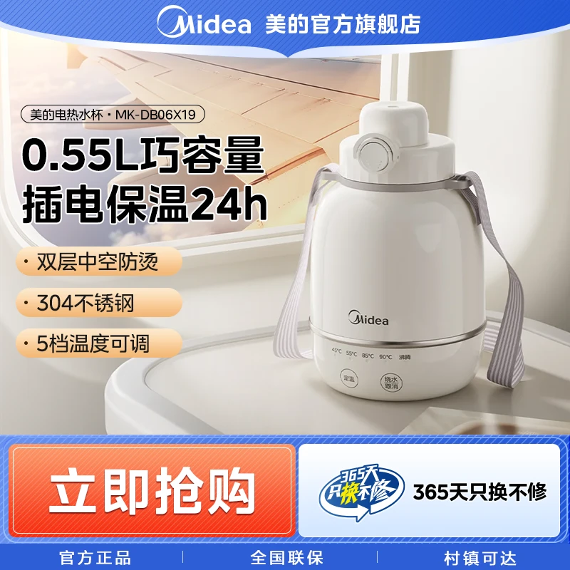 美的mini小胖墩电热水杯多档调温大容量便携户外热水杯MK-DB06X19