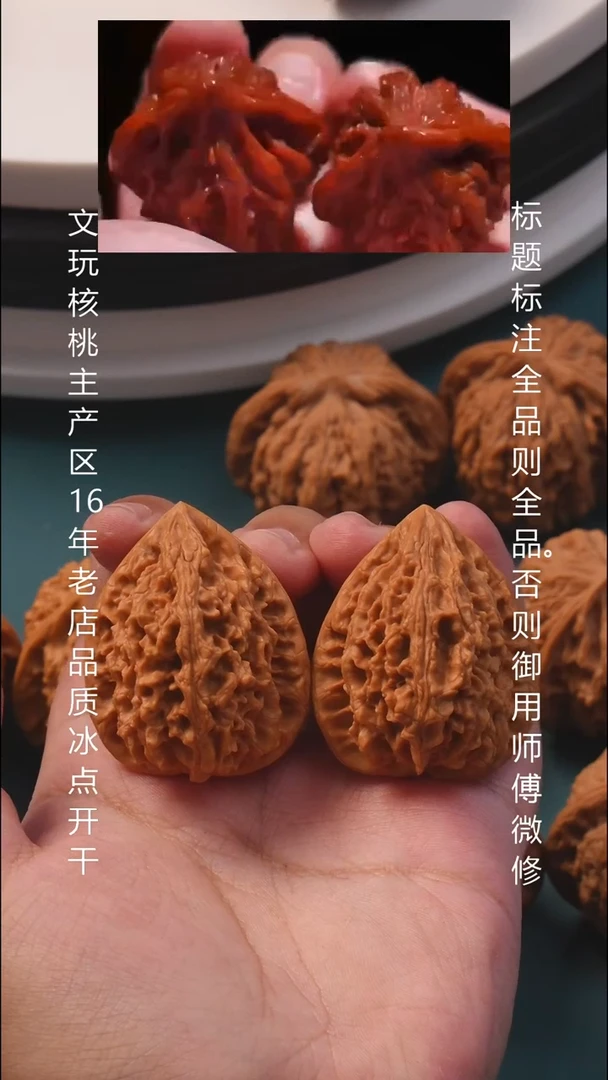 把件文玩核桃37十三陵鸡心16号