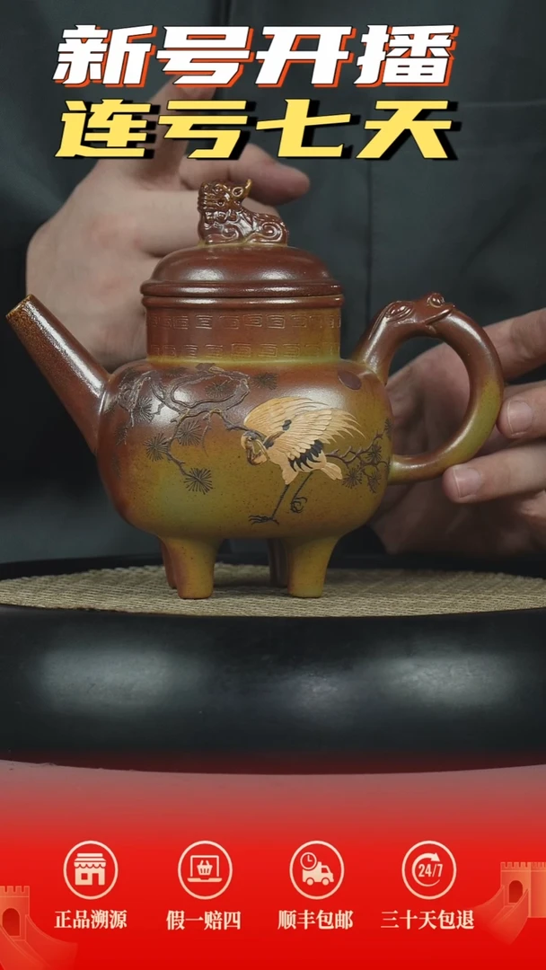 茶壶紫砂四足鼎沉香泥赤焰烧松鹤延年泥绘