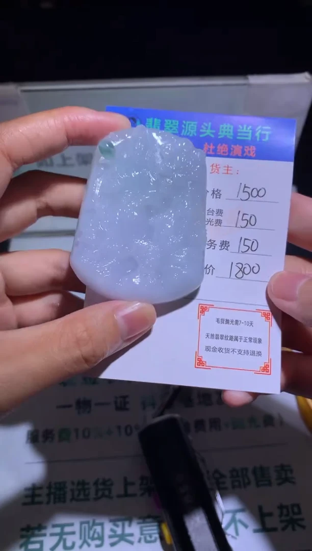 定制翡翠未镶嵌-毛货-不退不换