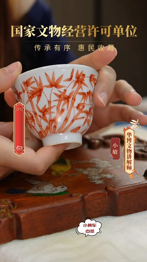 清杯8137矾红彩竹纹铃铛杯