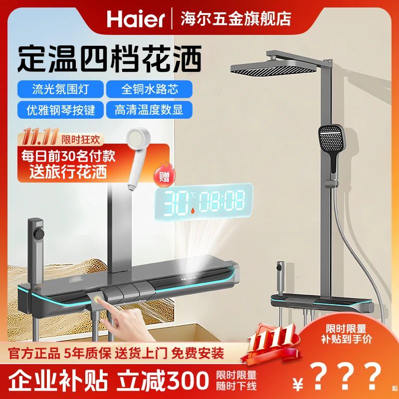 Haier/海尔智能数显置物增压新款淋浴钢琴键卫浴淋浴套装