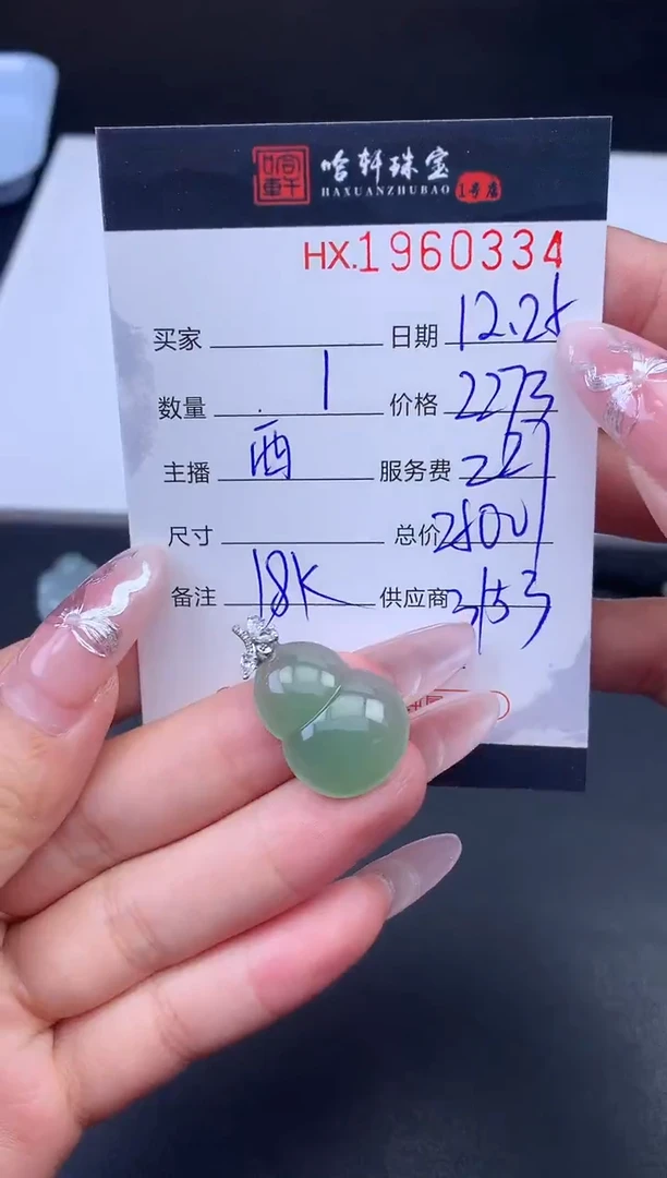未镶嵌挂件翡翠哈轩 挂件1