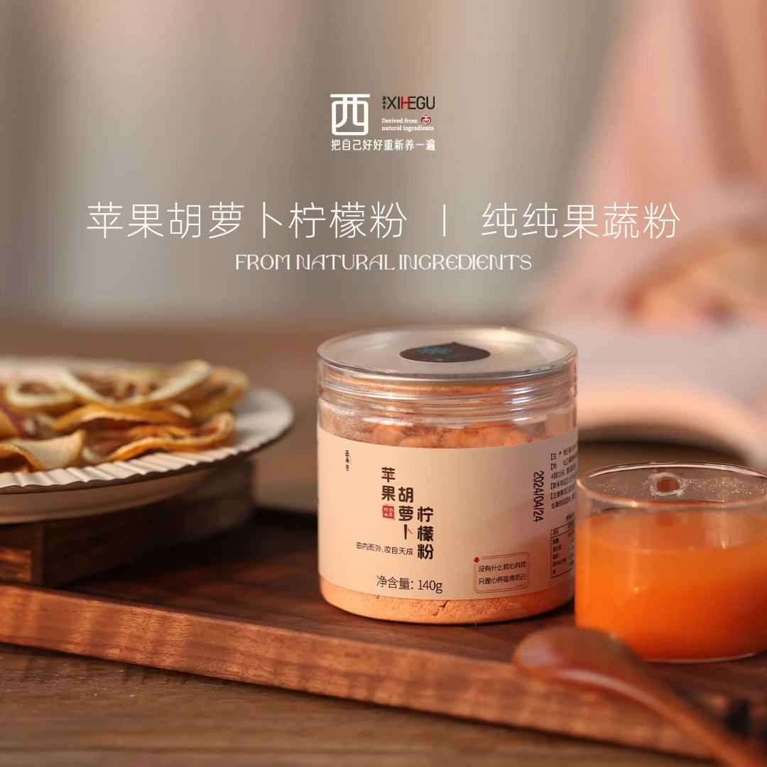 负责真材实料不好喝别怪我呀天然苹果胡萝卜柠檬粉营养冲饮 140g