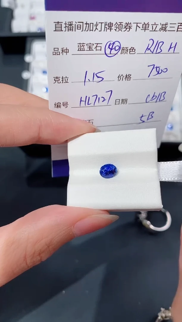 裸石蓝宝石1.15ct HL7127 CG/B