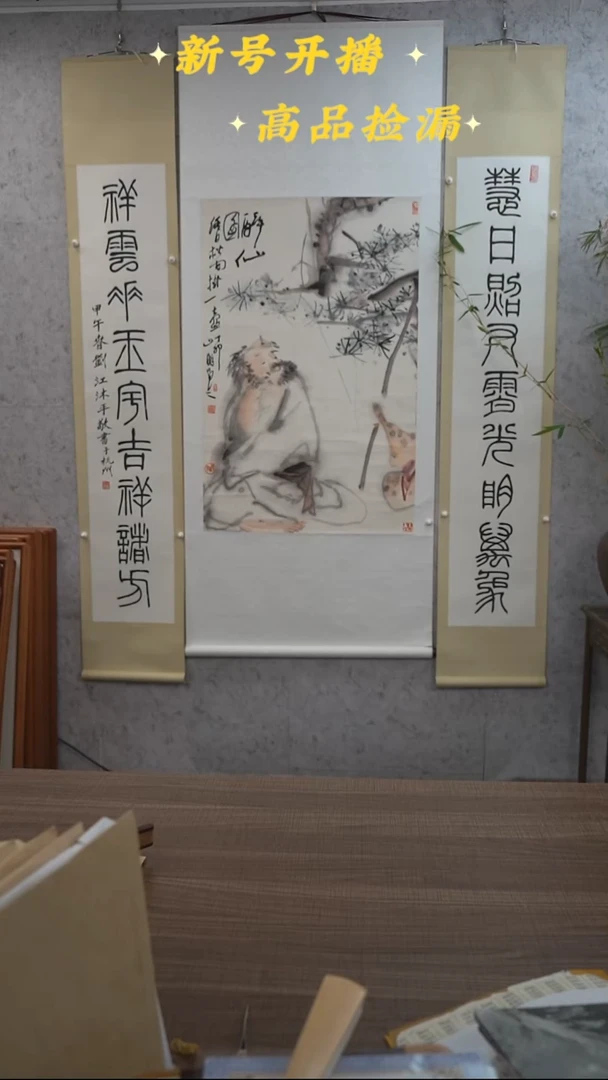 书法现****好吴老师 醉仙图 4尺 手绘宣纸卷轴