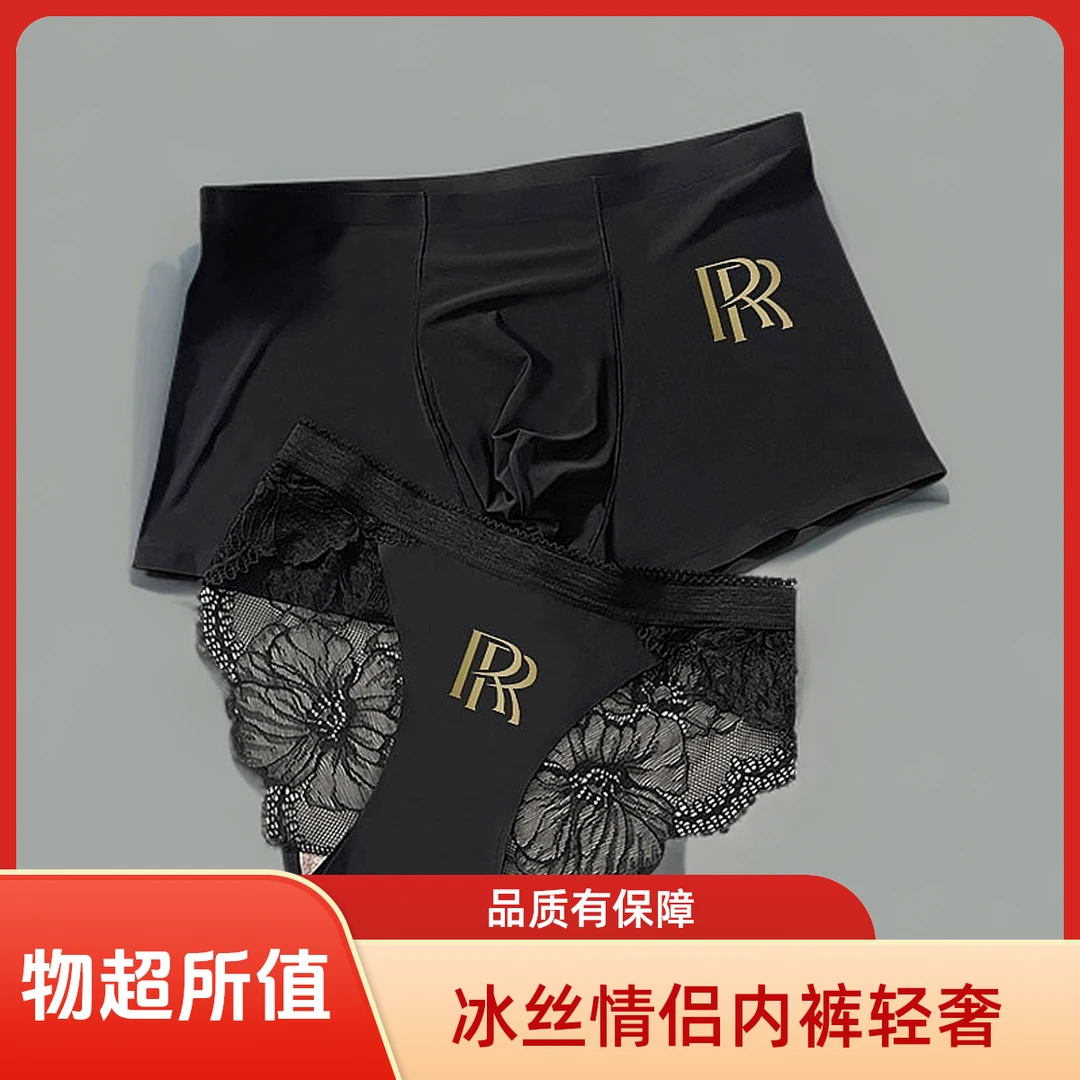 情侣内裤夏季冰丝一男一女情侣款轻奢简约性感蕾丝夫妻镂空诱惑
