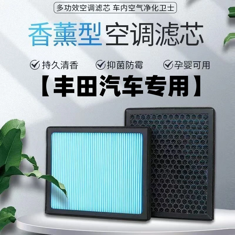 【适用丰田车型】丰田凯美瑞卡罗拉RAV4汉兰达雷凌香薰空调滤芯过滤