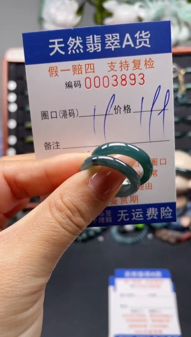 未镶嵌戒指翡翠19*3893