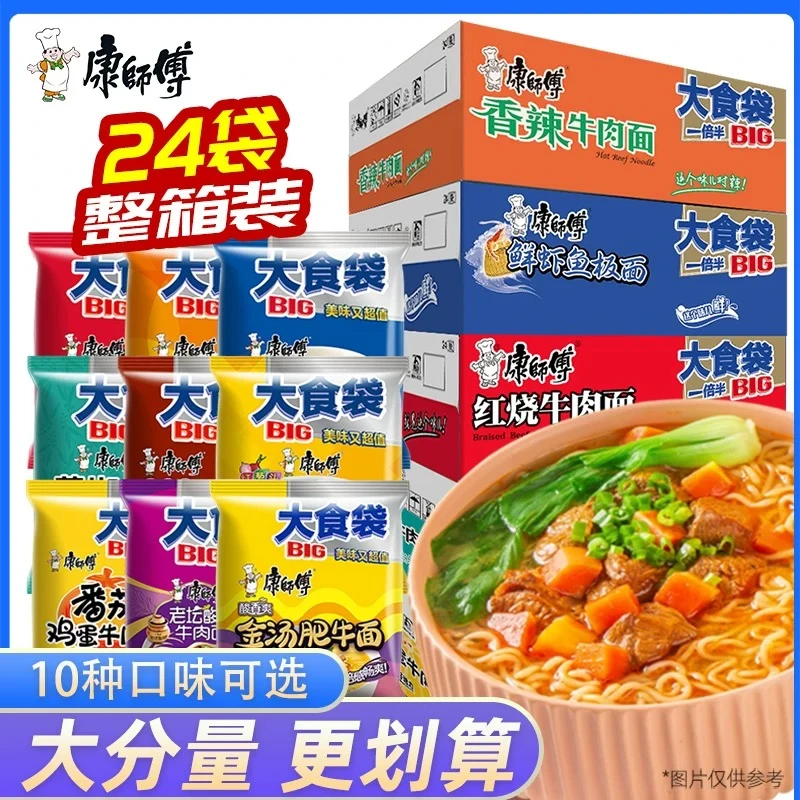康师傅大食袋多口味袋装方便面整箱24袋网红宵夜速食红烧香辣牛肉