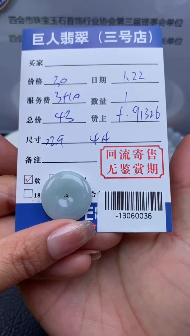 【闪购商品】翡翠颈饰未镶嵌多人-13060036