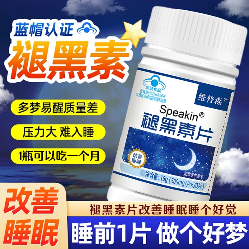 【改善睡眠】褪黑素片改善睡眠失眠多梦焦虑深度助眠褪黑素成人口服