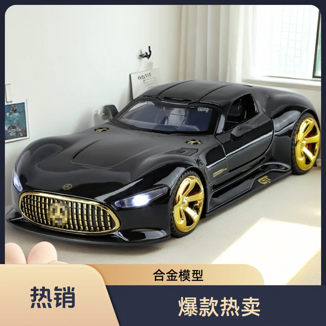 【新人福利】超跑奔驰黑武士GT 合金汽车模型男孩玩具 收藏摆件