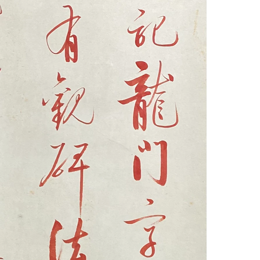 DY13515 书法 134*33 纸本