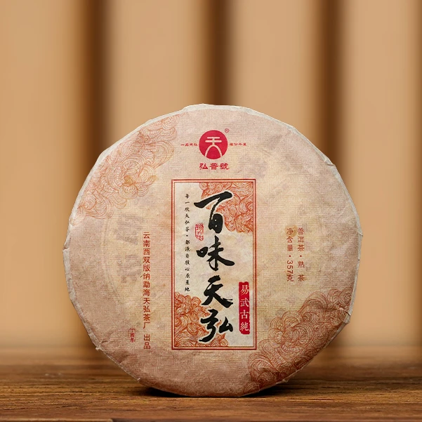 小师妹 天弘 百味天弘 普洱熟茶（拍7发8饼）