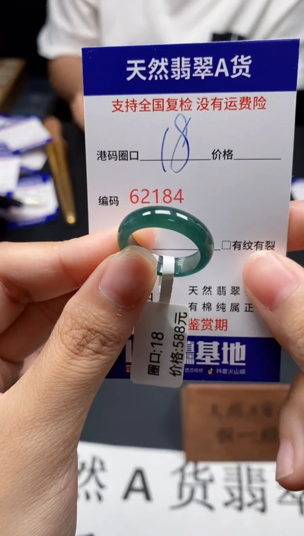未镶嵌戒指翡翠天然A货翡翠2184