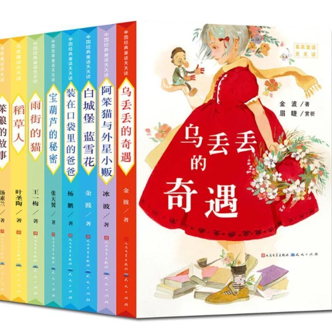 中国经典童话天天读(套装全八册)