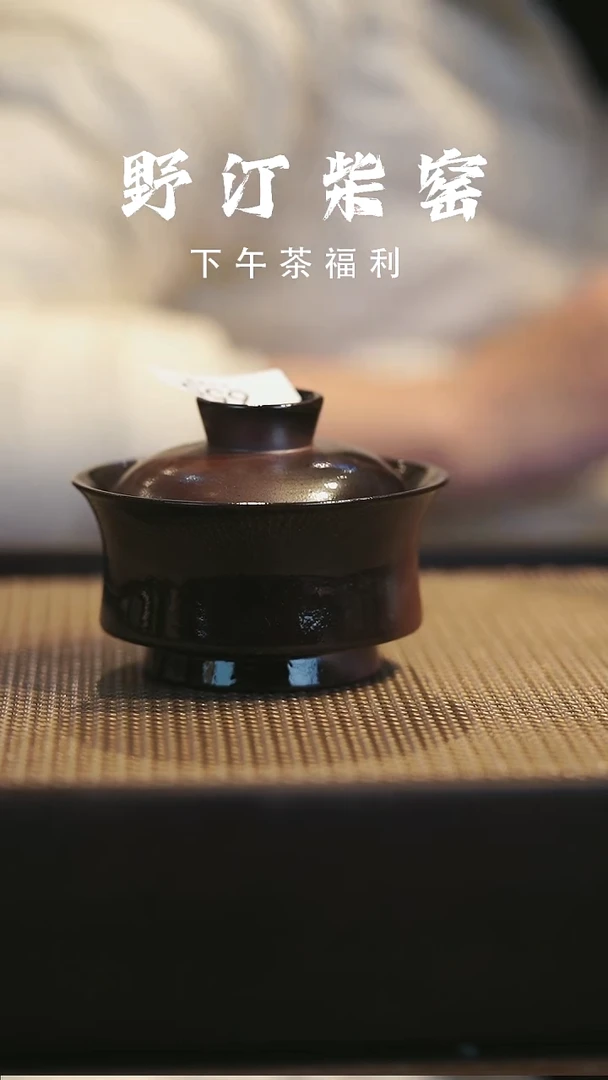 野汀柴窑手工手作@@YT655