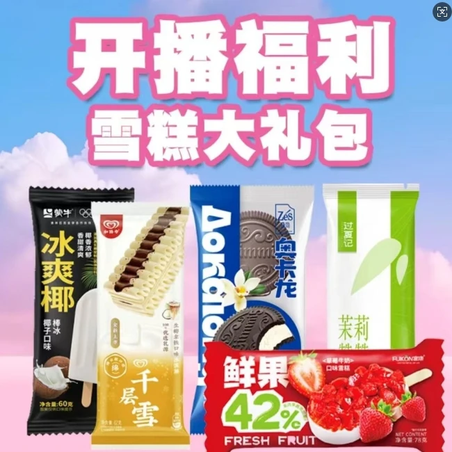 【雪糕大礼包】自选冰淇淋顺丰包邮融化包赔脆皮冷饮极速发货雪糕同城配