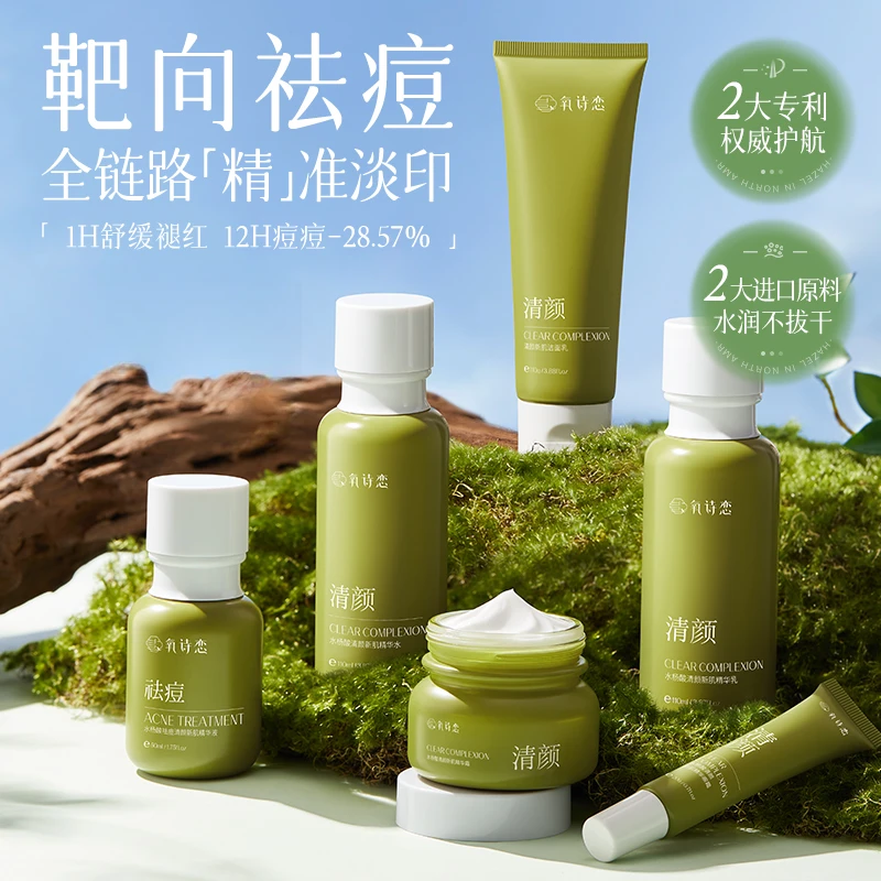 高级美容护肤品氧诗恋水杨酸祛痘清颜新肌六件套补水保湿正品套装