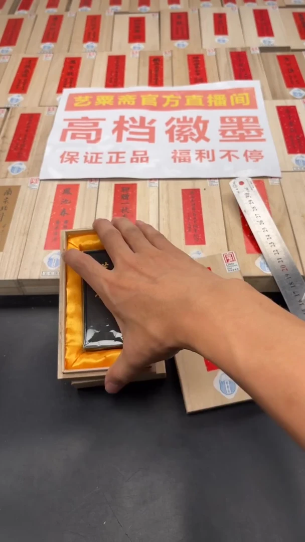 艺粟斋细火油烟苍辟一锭
