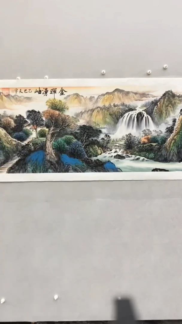国画释天宇金晖漫岫
