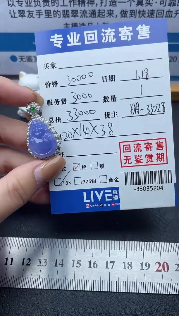 【闪购商品】翡翠颈饰18K金镶嵌多人-35035204