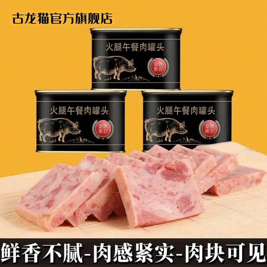 古龙猫 猪肉含量80% 正宗午餐肉200g/罐米粉米线搭配夜宵速食早餐