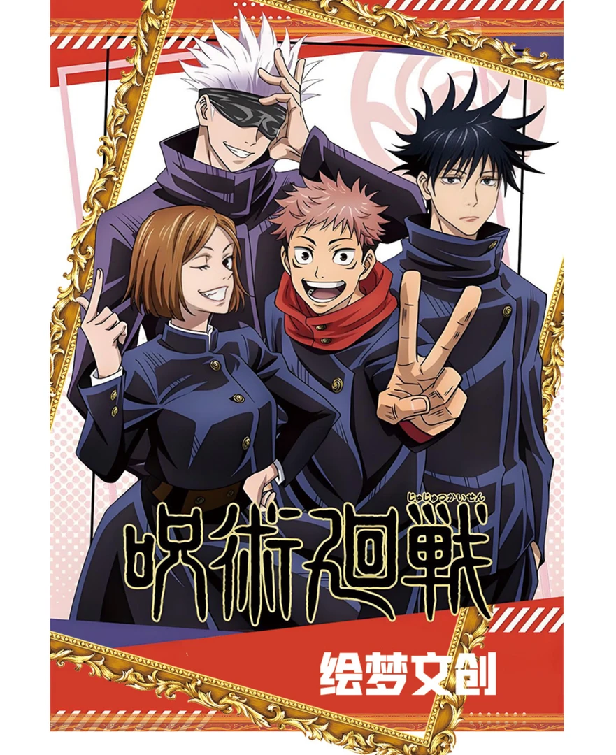 【绘梦文创】咒术回战色纸系列盲盒收藏卡牌(代拆)