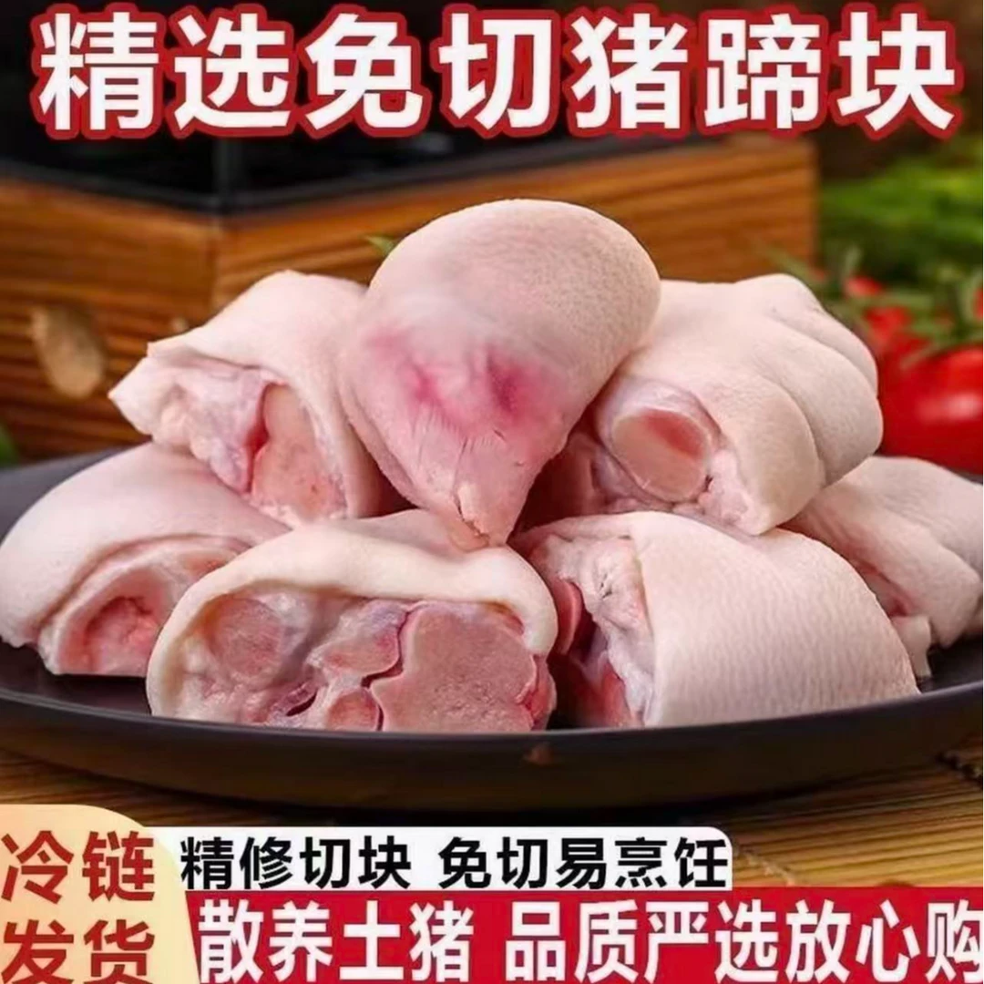 【买三送二】新鲜免切土猪蹄蹄块速冻免切猪手猪蹄卤味必备不含脚尖