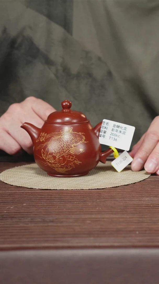 茶壶紫砂T136 朱泥 金鳞化龙 200cc